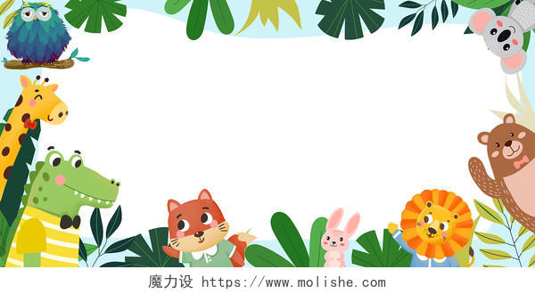 绿色热带树木动物大象兔子猫头鹰简约可爱童趣卡通动物边框展板卡通动物边框背景61六一儿童节